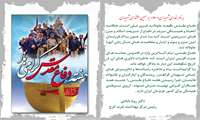 گرامیداشت  هفته دفاع مقدس